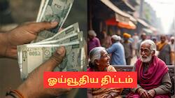 மூத்த குடிமக்களுக்கு அள்ளித்தரும் அரசு! இந்த திட்டம் பற்றி தெரியுமா?