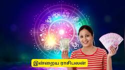 இன்றைய ராசிபலன், திங்கள் : இந்த ராசிகளுக்கு வாரத்தின் முதல் நாள் அதிர்ஷ்டம்!