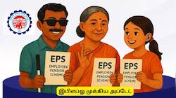 EPFO Pension Rules: 2 மனைவிகள் இருந்தால் பிஎப் குடும்ப பென்சன் யாருக்கு கிடைக்கும்?