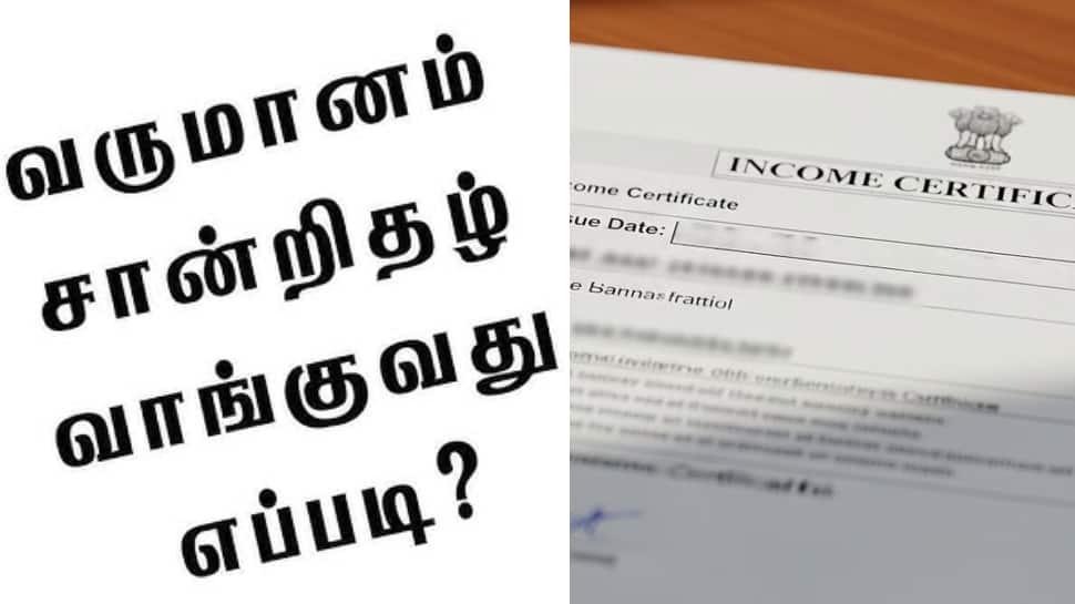 வருமான சான்றிதழை வீட்டில் இருந்தே பெறுவது எப்படி? இனி அலைய வேண்டியது இல்லை!