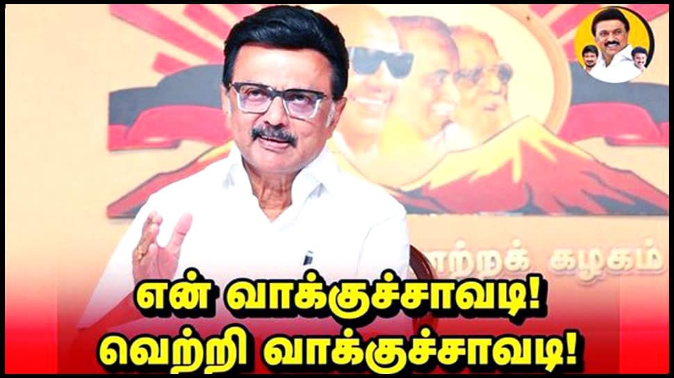 பரப்புரை ஆரம்பம்! என் வாக்குச்சாவடி வெற்றி வாக்குச்சாவடி திட்டத்தின் நோக்கம், செயல்பாடுகள் என்ன?