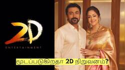 மூடப்படுகிறதா 2D நிறுவனம்? புதிதாக தயாரிப்பு நிறுவனம் தொடங்கிய சூர்யா!