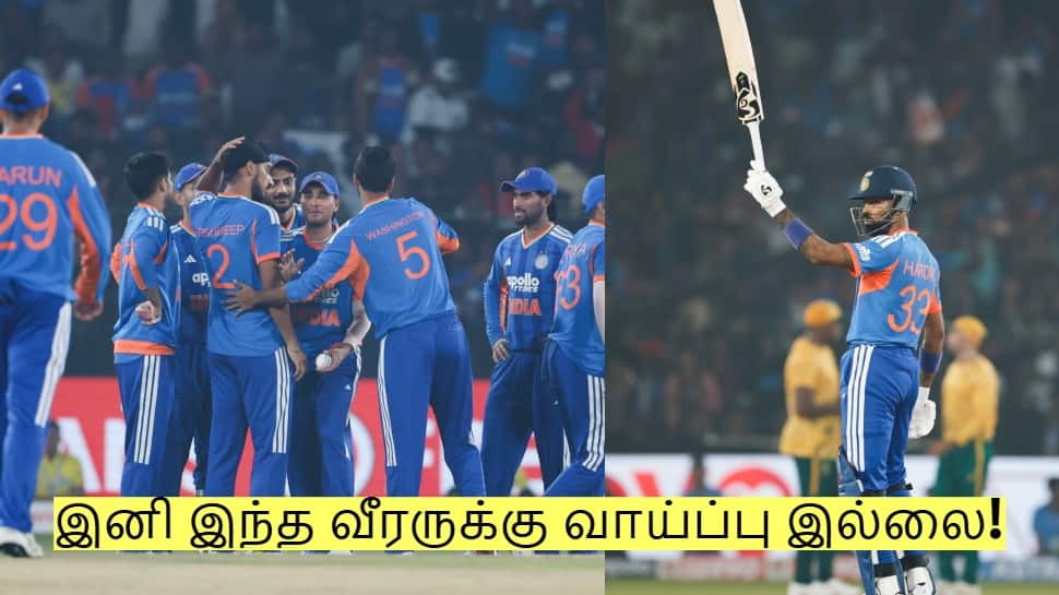IND vs SA Result: ஹர்திக் பாண்டியாவின் அதிரடி! இனி இந்த வீரருக்கு வாய்ப்பு இல்லை!