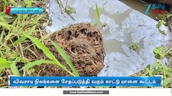 பாபநாசத்தில் விவசாயிகள் அச்சம் 