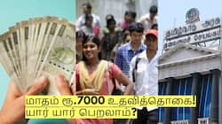 தமிழக அரசு வழங்கும் மாதம் ரூ.7000 உதவித்தொகை! யார் யார் பெறலாம்?