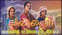 கலைஞர் மகளிர் உரிமை தொகை: இன்று தொடக்கம்.. முக்கிய அப்டேட்!