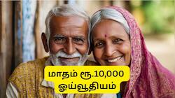 அடல் ஓய்வூதியத் திட்டம்: மாதம் ரூ.10,000 ஓய்வூதியம் கிடைக்கும்... விண்ணப்பிப்பது எப்படி?