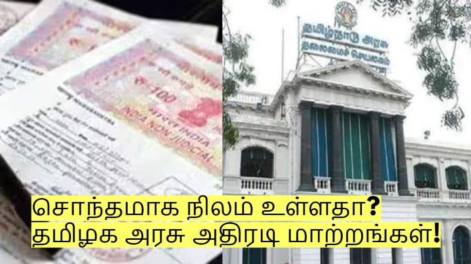 சொந்தமாக நிலம் உள்ளதா? தமிழக அரசு கொண்டு வரவுள்ள அதிரடி மாற்றங்கள்!