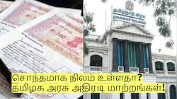 சொந்தமாக நிலம் உள்ளதா? தமிழக அரசு கொண்டு வரவுள்ள அதிரடி மாற்றங்கள்!