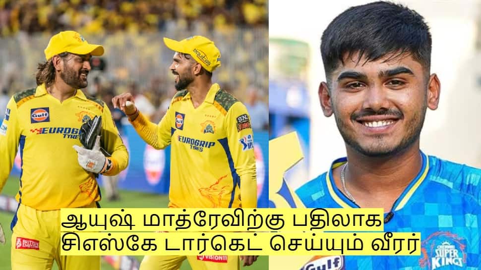 ஆயுஷ் மாத்ரேவிற்கு பதிலாக சிஎஸ்கே டார்கெட் செய்யும் வீரர்! யார் தெரியுமா?