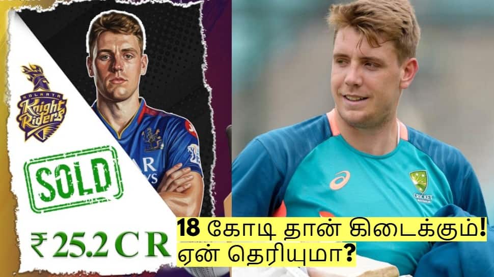 கேமரூன் கிரீன் 25.20 கோடிக்கு ஏலம் போனாலும் 18 கோடி தான் கிடைக்கும்! ஏன் தெரியுமா?