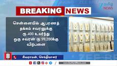 போட்டி போட்டு எகிறும் தங்கம், வெள்ளி விலை... 