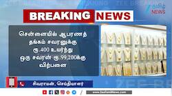 போட்டி போட்டு எகிறும் தங்கம், வெள்ளி விலை... 