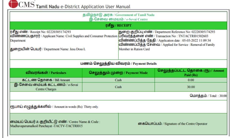 Tn Ration Ration card : How to delete name from ration card in Tamil Nadu, Latest ...