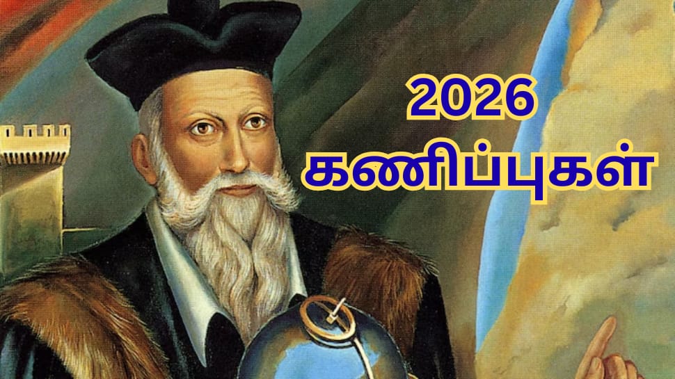 உலகப்போர்... ரத்த வெள்ளம்... நாஸ்ட்ராடாமஸின் 2026 கணிப்புகள் என்னென்ன?
