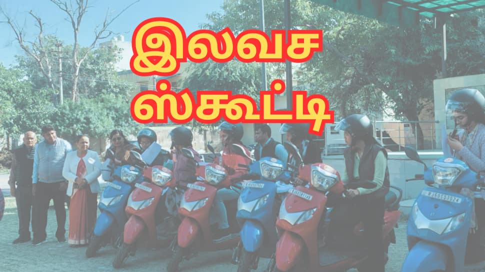 மாதம் ரூ.500 + இலவச ஸ்கூட்டி... நெருங்கும் கடைசி தேதி - விண்ணப்பிப்பது எப்படி?