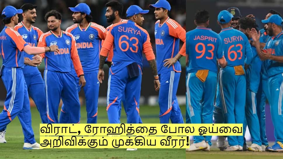 இந்திய அணியில் ஓய்வை அறிவிக்கப்போகும் வீரர்! டி20 WC தான் கடைசி தொடர்!