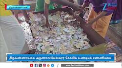 கார்த்திகை தீபம்: திருவண்ணாமலை கோவில் உண்டியல் காணிக்கை எவ்வளவு வசூல்?