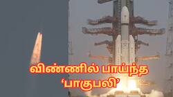 அதிக எடை கொண்ட சாட்டிலைட்... விண்ணில் பாய்ந்த 'பாகுபலி' - இதனால் என்ன பயன்?