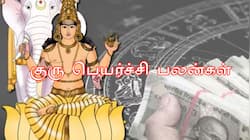 கடகத்தில் குரு 2026.. விபரீத யோகத்தால் 4 ராசிகளுக்கு டபுள் ஜாக்பாட், பண மழை கொட்டும்