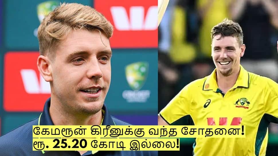 கேமரூன் கிரீனுக்கு வந்த சோதனை! ரூ. 25.20 கோடி இல்லை - வெறும் ரூ.10 கோடி தான்!