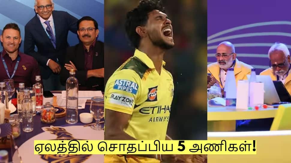 பணம் இருந்தால் போதுமா? ஐபிஎல் 2026 ஏலத்தில் சொதப்பிய 5 அணிகள்! யார் யார்?