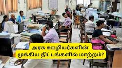 8வது ஊதியக்குழு CGHS, HBA: அரசு ஊழியர்களின் முக்கிய திட்டங்களில் மாற்றம்?