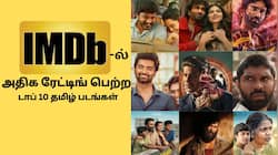 2025ல் IMDB-ல் அதிக ரேட்டிங் பெற்ற டாப் 10 தமிழ் படங்கள்! முதல் இடத்தில் எந்த படம்?