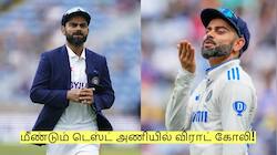 மீண்டும் டெஸ்ட் அணியில் விராட் கோலி! முன்னாள் வீரர் வைத்த முக்கிய கோரிக்கை!
