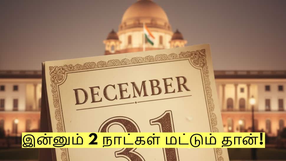 இன்னும் 2 நாட்கள் மட்டும் தான்! உடனே இந்த வேலைகளை முடிச்சுடுங்க!