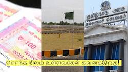 சொந்த நிலம் உள்ளவர்கள், புதிதாக வாங்கப்போகிறவர்கள் கவனத்திற்கு! 