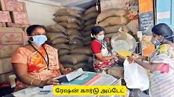 ரேஷன் கார்டு : புதிய கார்டு வாங்குவது எப்படி? என்னென்ன நன்மைகள் கிடைக்கும்?