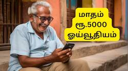அடல் ஓய்வூதியத் திட்டம்: மாதம் ரூ.5,000 ஓய்வூதியம் தரும் அரசு திட்டத்தில் யாரெல்லாம் சேர முடியும்?