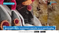 திடீரென முருகன் சிலையின் கண் திறந்ததாக பரவிய வீடியோ