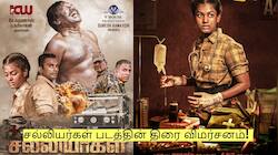 சல்லியர்கள் படத்தின் திரை விமர்சனம்! படம் எப்படி உள்ளது?