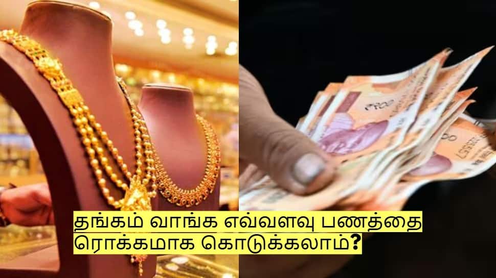 தங்கம் வாங்க எவ்வளவு பணத்தை ரொக்கமாக கொடுக்கலாம்? விதிகள் என்ன?