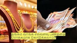 தங்கம் வாங்க எவ்வளவு பணத்தை ரொக்கமாக கொடுக்கலாம்? விதிகள் என்ன?