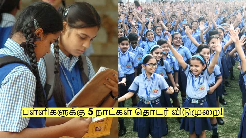 School Holiday: பள்ளிகளுக்கு 5 நாட்கள் தொடர் விடுமுறை! முதலமைச்சரின் அறிவிப்பு!