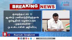 ஓய்வூதியம் - முதலமைச்சர் வெளியிட்ட முக்கிய அறிவிப்பு!