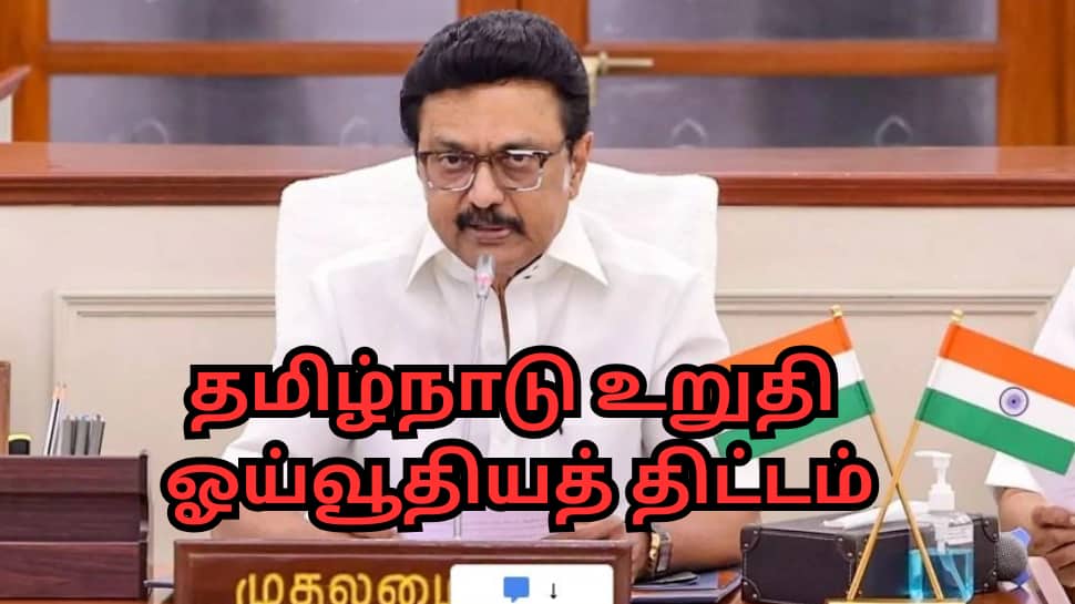 அரசு ஊழியர்களுக்கு  அறிவிப்பு... 'தமிழ்நாடு உறுதி ஓய்வூதியத் திட்டம்' - பலன்கள் என்ன?