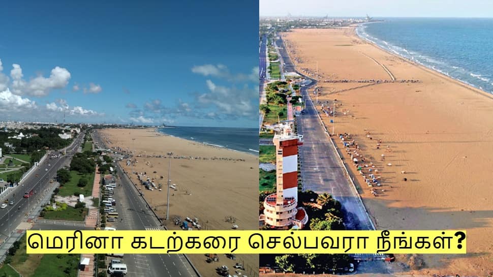 மெரினா கடற்கரை செல்பவரா நீங்கள்? இந்த முக்கிய அறிவிப்பை தெரிந்து கொள்ளுங்கள்