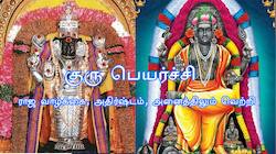 கடகத்தில் குரு பெயர்ச்சி: 5 ராசிகளுக்கு ஜெட் வேகத்தில் ஜாக்பாட் அடிக்கும், ராஜயோகம்