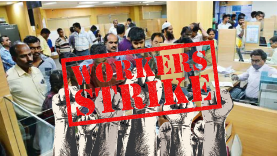 Bank Strike | ஜன., 27 வங்கிகள் இயங்குமா? வேலை நிறுத்தம் செய்யும் ஊழியர்கள்..விவரம் Bank Strike | ஜன., 27 வங்கிகள் இயங்குமா? வேலை நிறுத்தம் செய்யும் ஊழியர்கள்..விவரம்