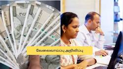 10ஆம் வகுப்பு படித்தவர்களுக்கு வேலை! மாதம் ரூ.50,000 சம்பளம்