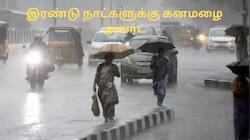 வங்கக் கடலில் சம்பவம்! சென்னை, டெல்டாவில் கனமழை வெளுக்கப்போகுது..  2 நாட்களுக்கு அலர்ட்