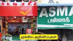 டாஸ்மாக் 10 ரூபாய் பரிசு, போஸ்ட் ஆபீஸில் ஆதார் அப்டேட்- மக்களுக்கு  2 குட்நியூஸ்