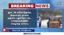 ஜன.10ல் ஆரஞ்சு அலர்ட் - வானிலை மையம் விடுத்த எச்சரிக்கை!
