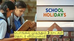 பள்ளி மாணவர்கள் கவனத்திற்கு! பொங்கல் முடிந்தும் 3 நாட்கள் தொடர் விடுமுறை! 