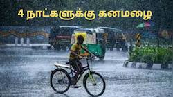 அடுத்த 4 நாட்களுக்கு கனமழை.. சென்னையில் வெளுக்கும்! வானிலை மையம் அப்டேட்