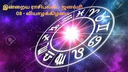 இன்றைய ராசிபலன் (ஜனவரி 08, வியாழக்கிழமை) - செலவு நிறைந்த நாள்!
